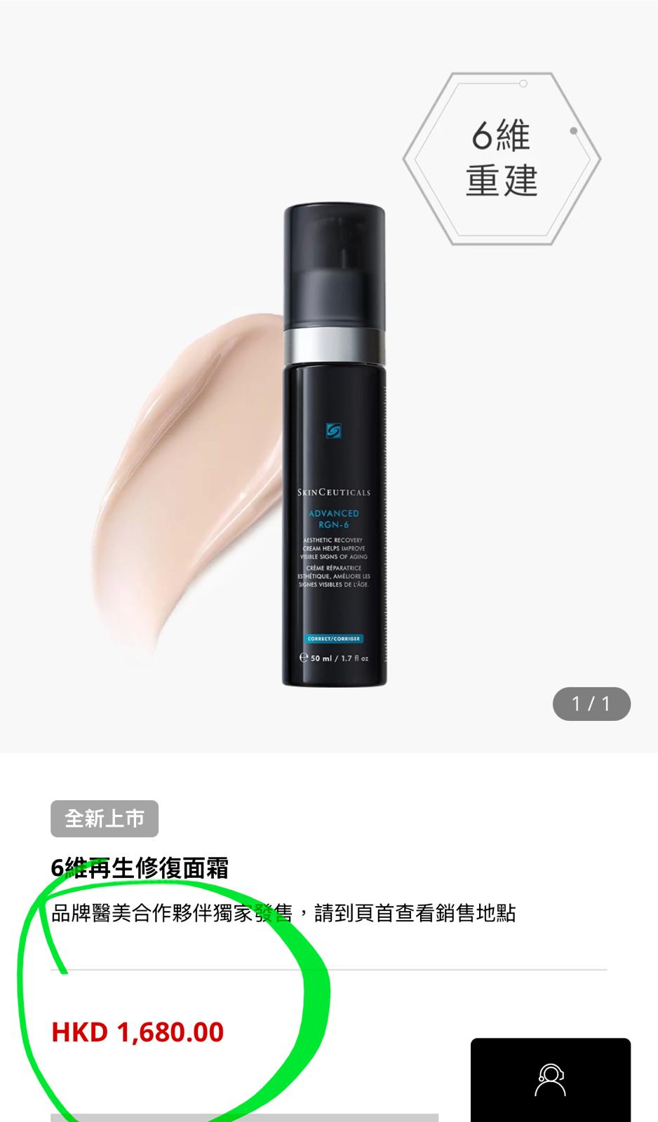 Skinceuticals 6維再生修復面霜 ADVANCED RGN-6  15ml