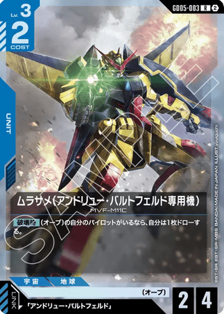 Gundam TCG Card Game - GD05-003 (R) Waldfeld's Murasame 