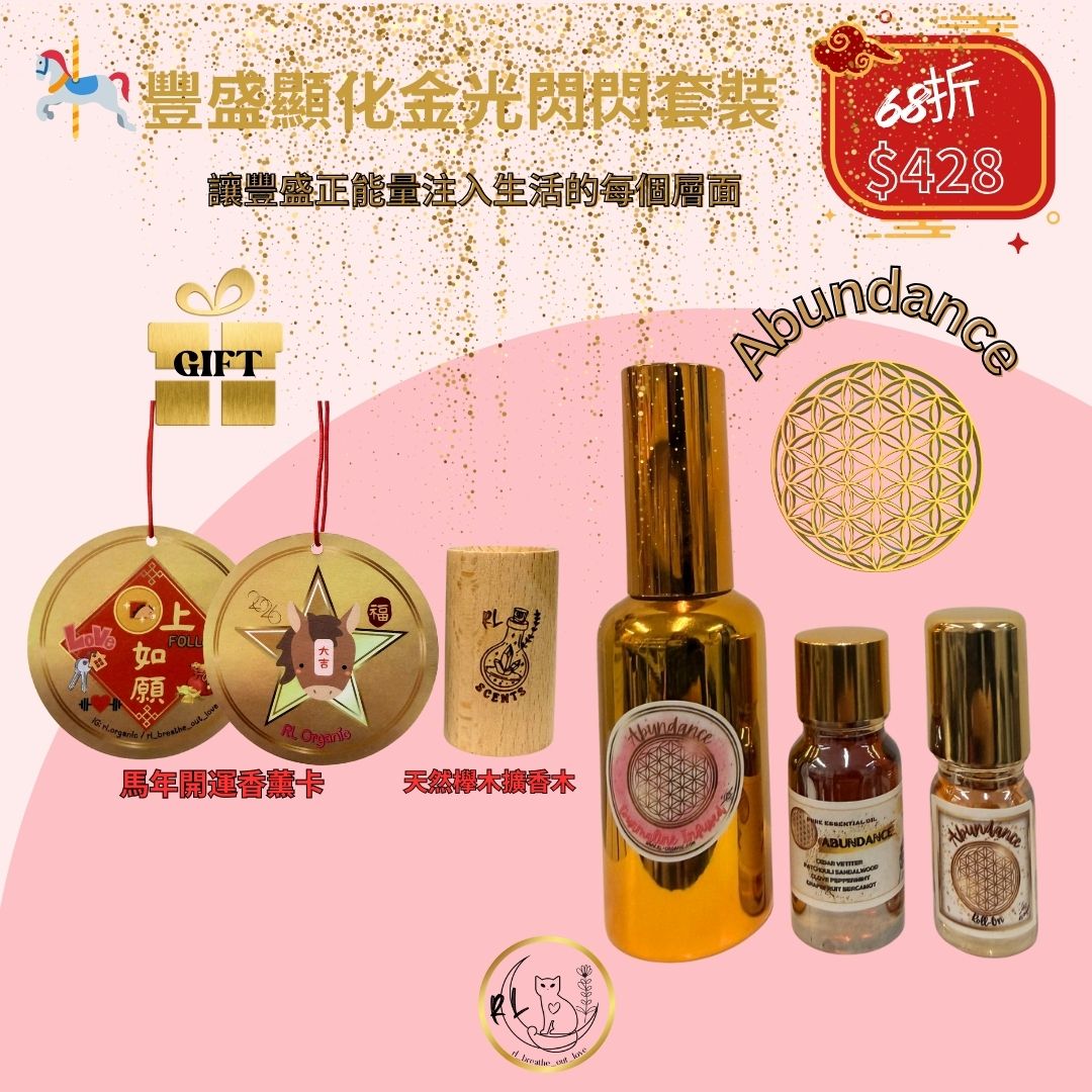 🧧🎠CNY BOL 《豐盛顯化金光閃閃套裝》