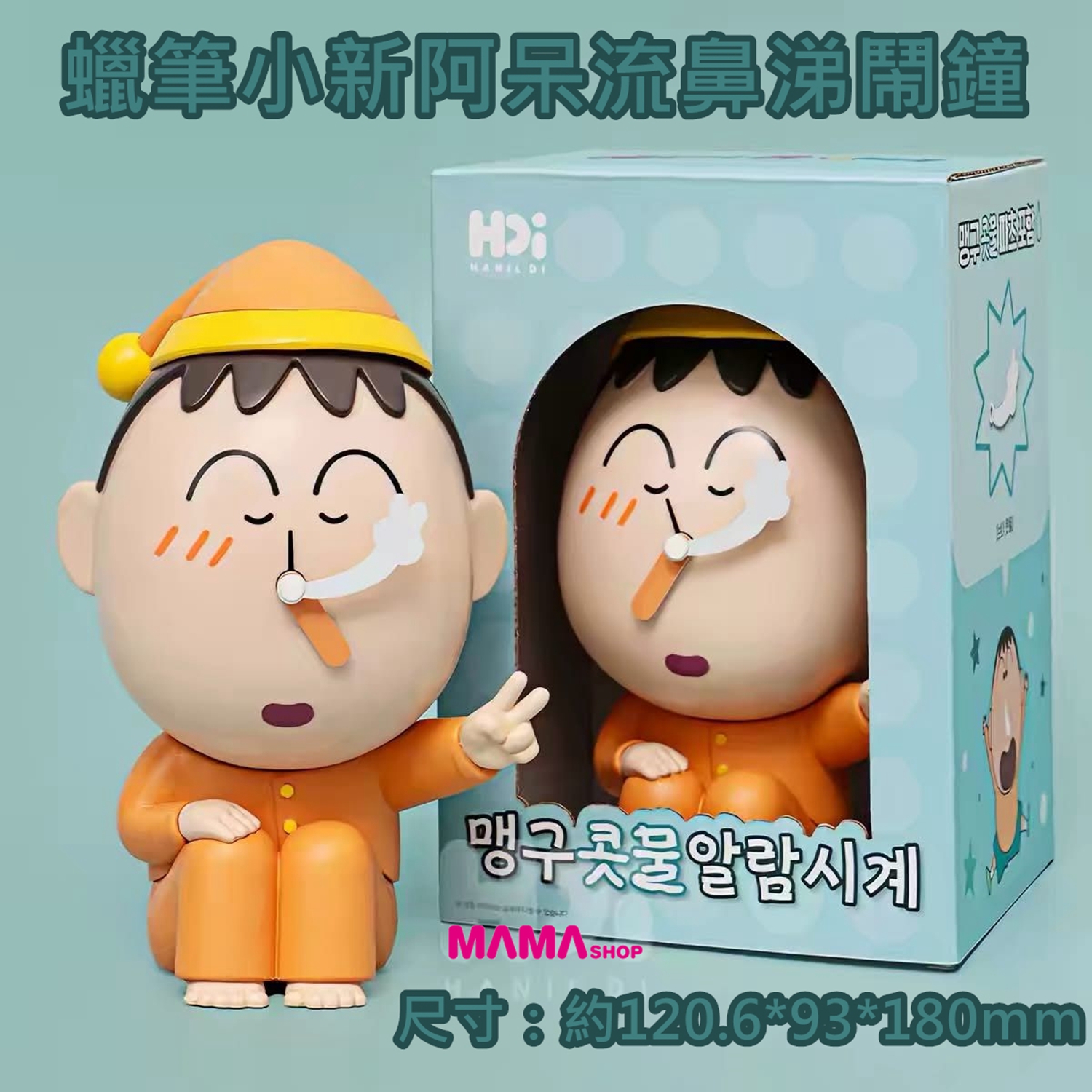 韓國直送蠟筆小新阿呆流鼻涕鬧鐘