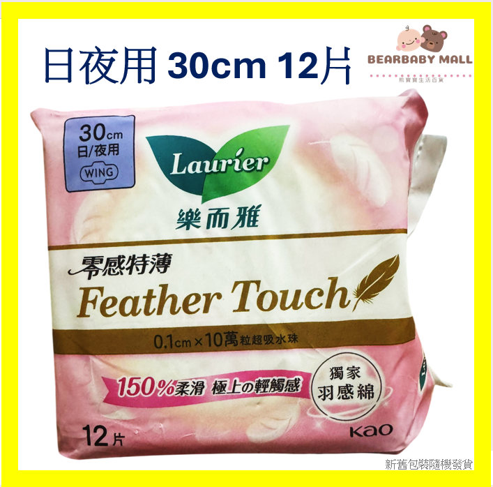 樂而雅日夜用 30cm 12片