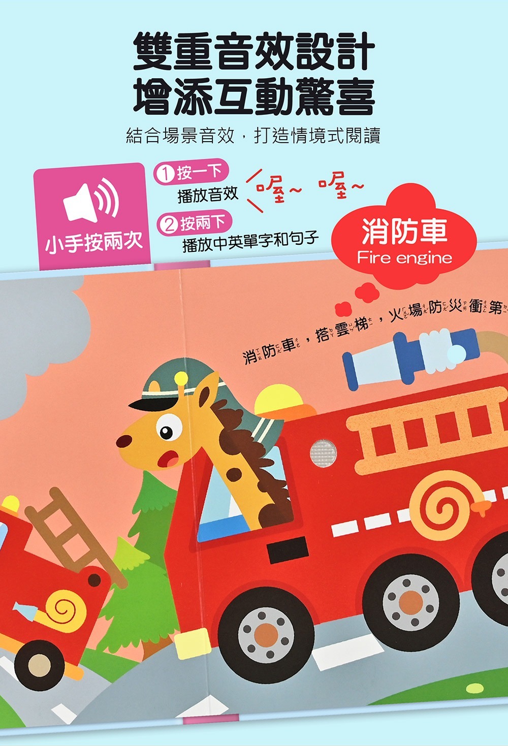 觸摸有聲書：探索自然聲音的互動學習書