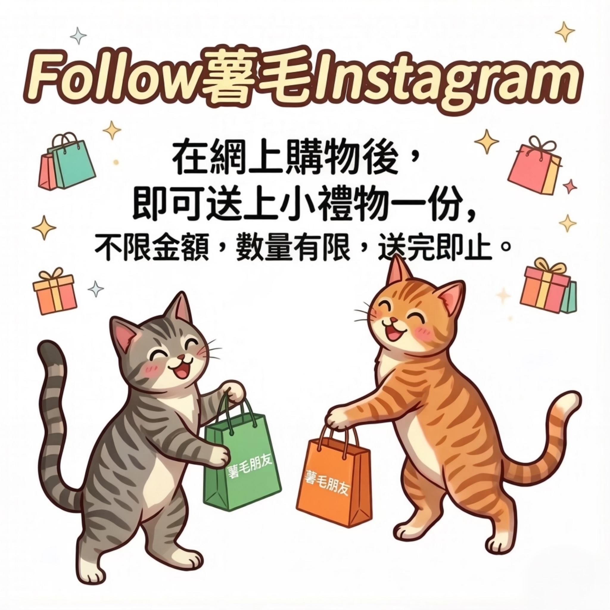 贈品🌟Follow syumo_friends 送小禮物一份🌟