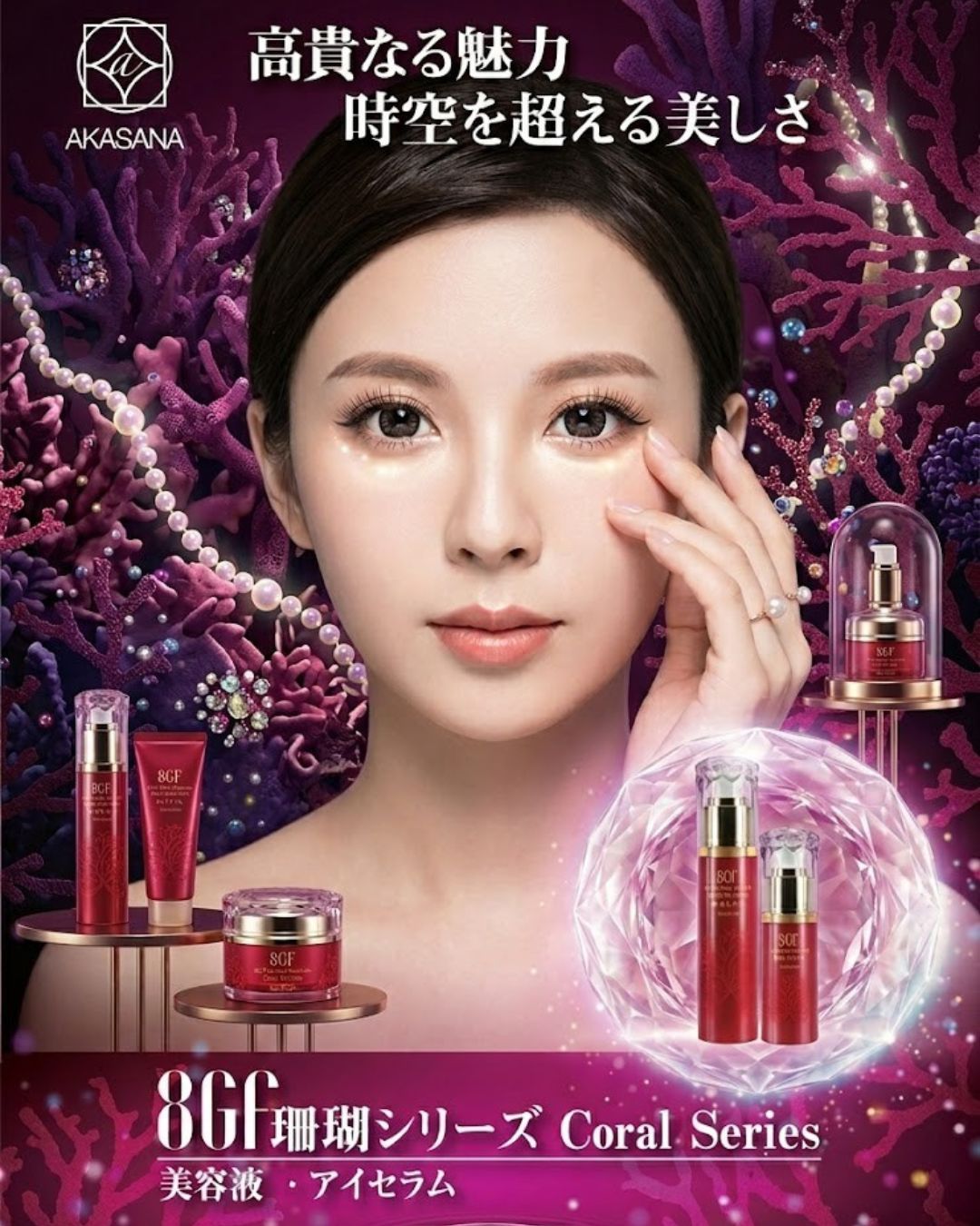  🔥 8GF珊瑚緊緻抗皺眼部精華 30ml 