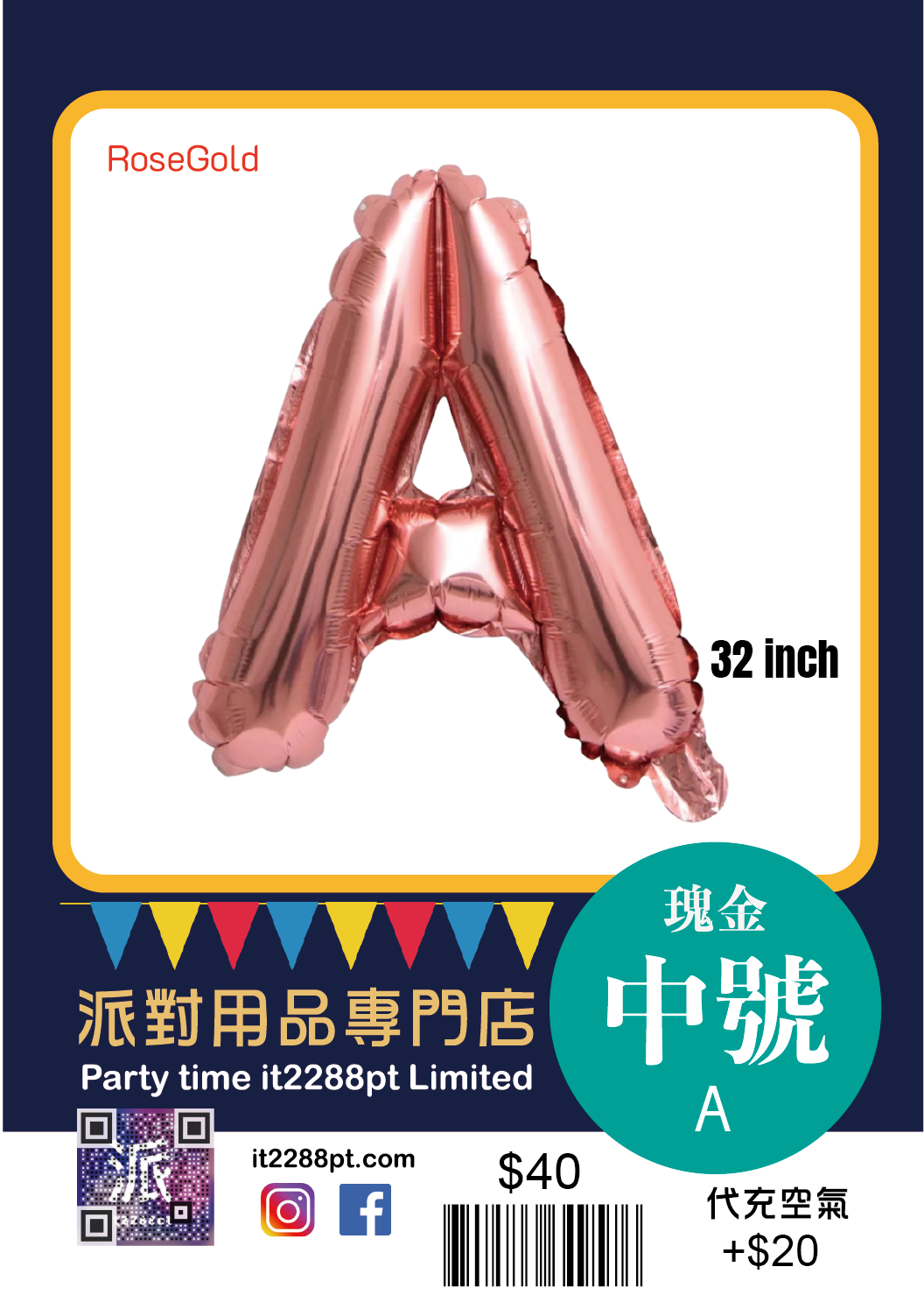 玫瑰金中型英文氣球(1pcs) 32inch Letters Balloon