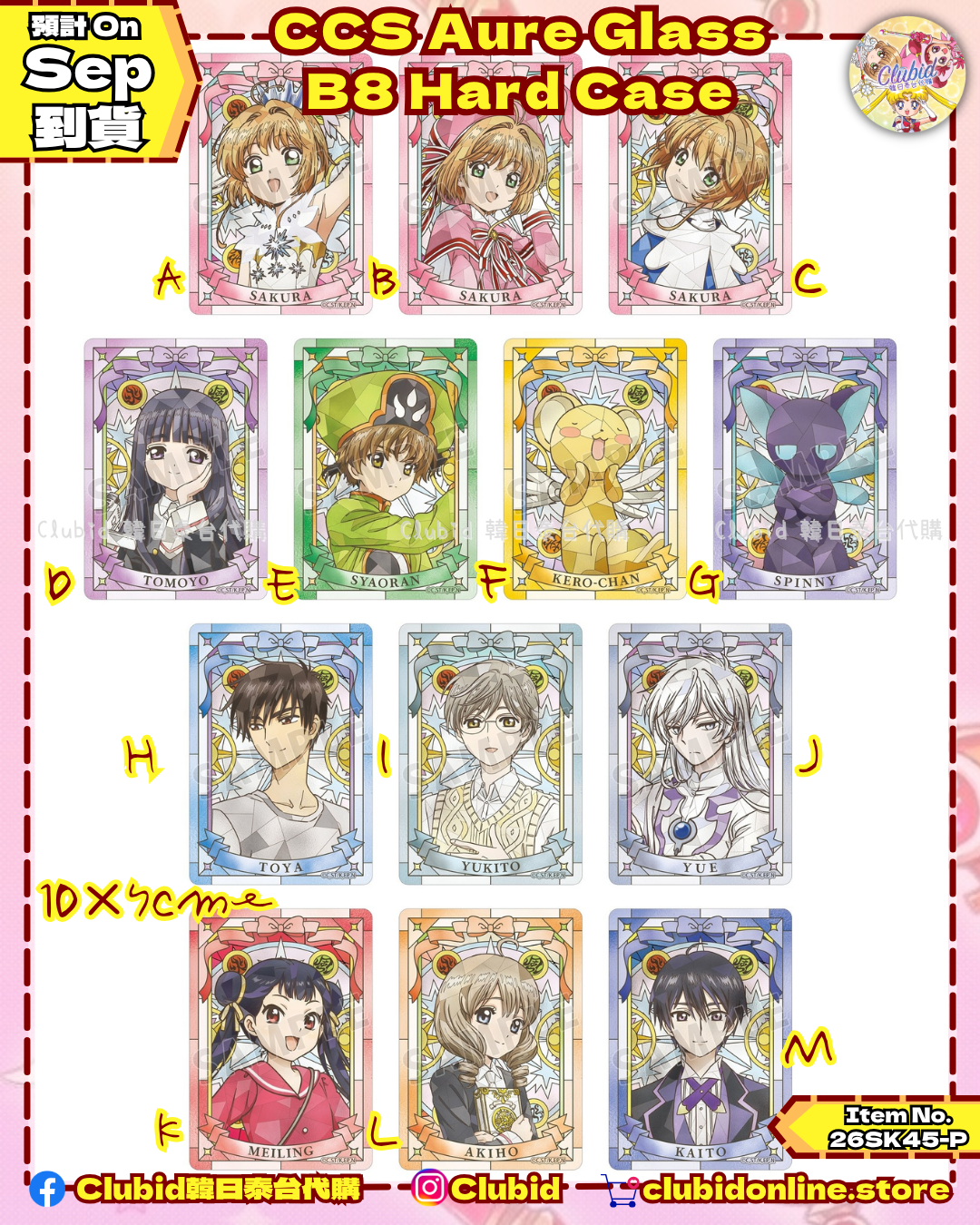 《Pre-Order》B8 Hard Case 硬質卡套｜Cardcaptor Sakura Aure Glass Collection (26SK45-P）