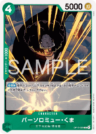 One Piece TCG Card Game - Op15-029 (C) Bartholomew Kuma
