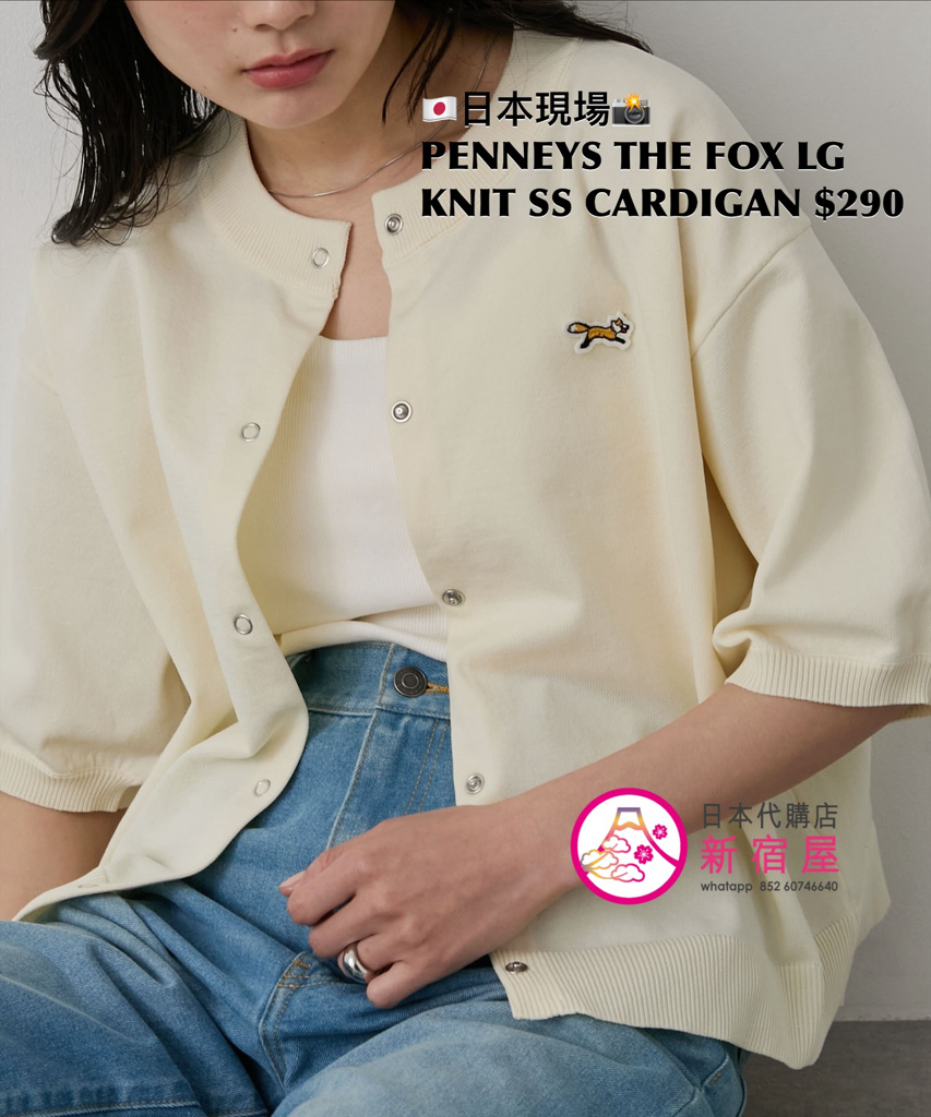 PENNEYS THE FOX LOGO KNIT SS CARDIGAN