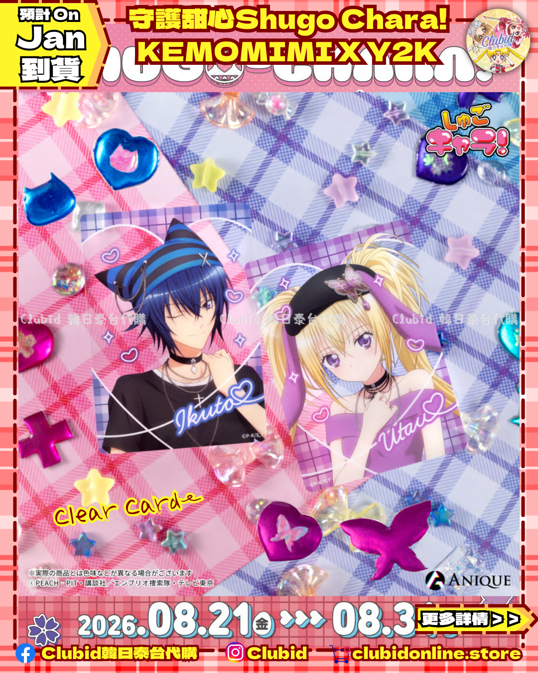 《Pre-Order》Clear Card Collection｜守護甜心Shugo Chara! KEMOMIMI X Y2K (26SC149-P)