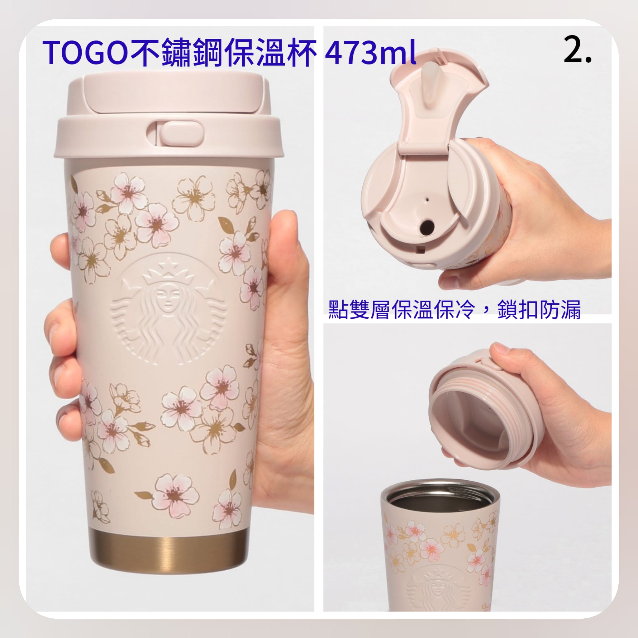 《日本🇯🇵 STARBUCKS 2026 Sakura🌸櫻花杯限定系列》【第一彈】 TOGO不鏽鋼保溫杯 473ml