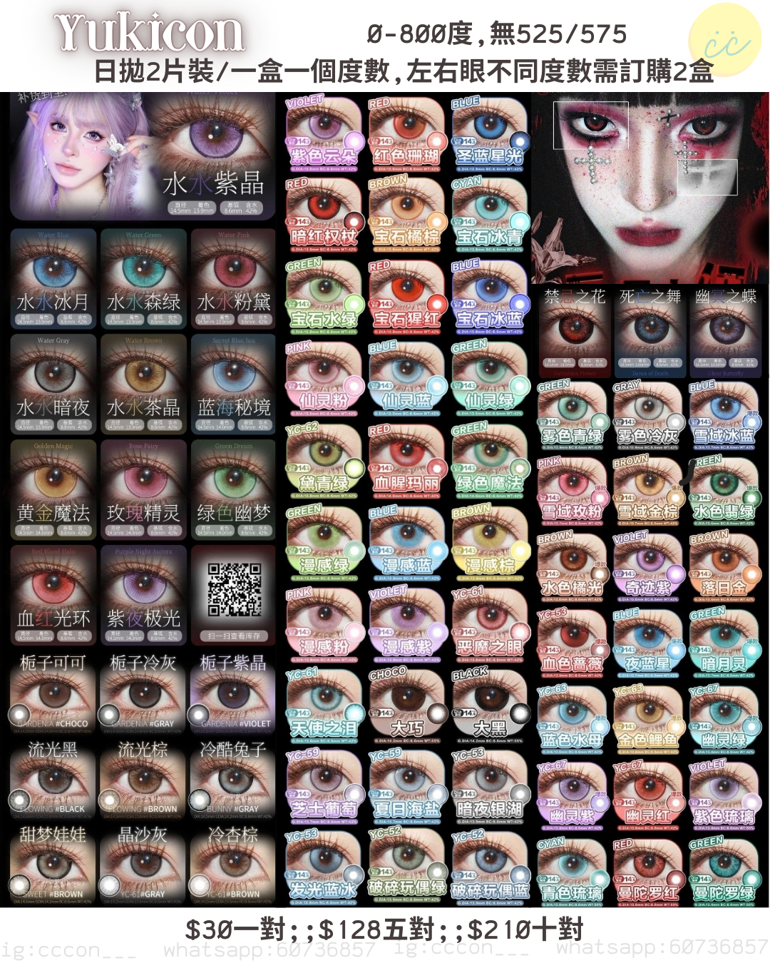 Yukicon 日拋2片裝 色版