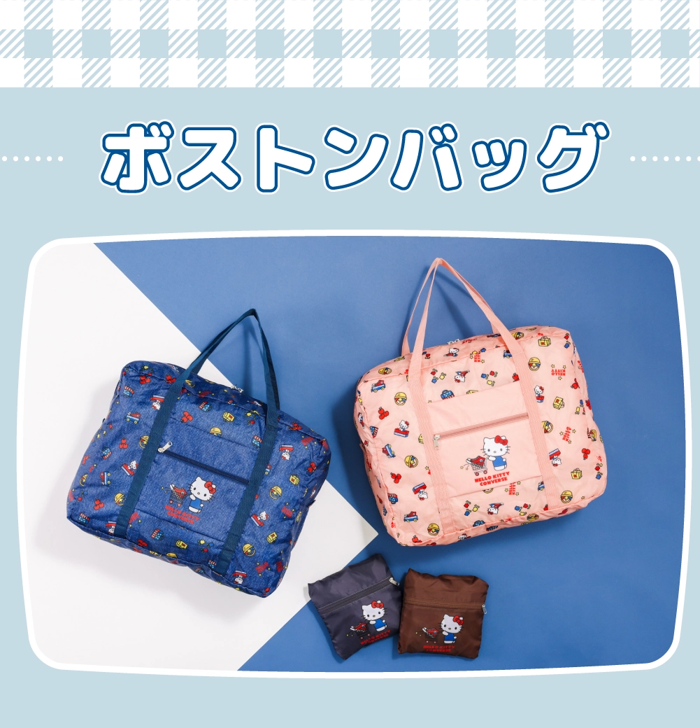日本限定Hello Kitty x Converse系列第二彈 - 大容量摺疊旅行袋 不包郵