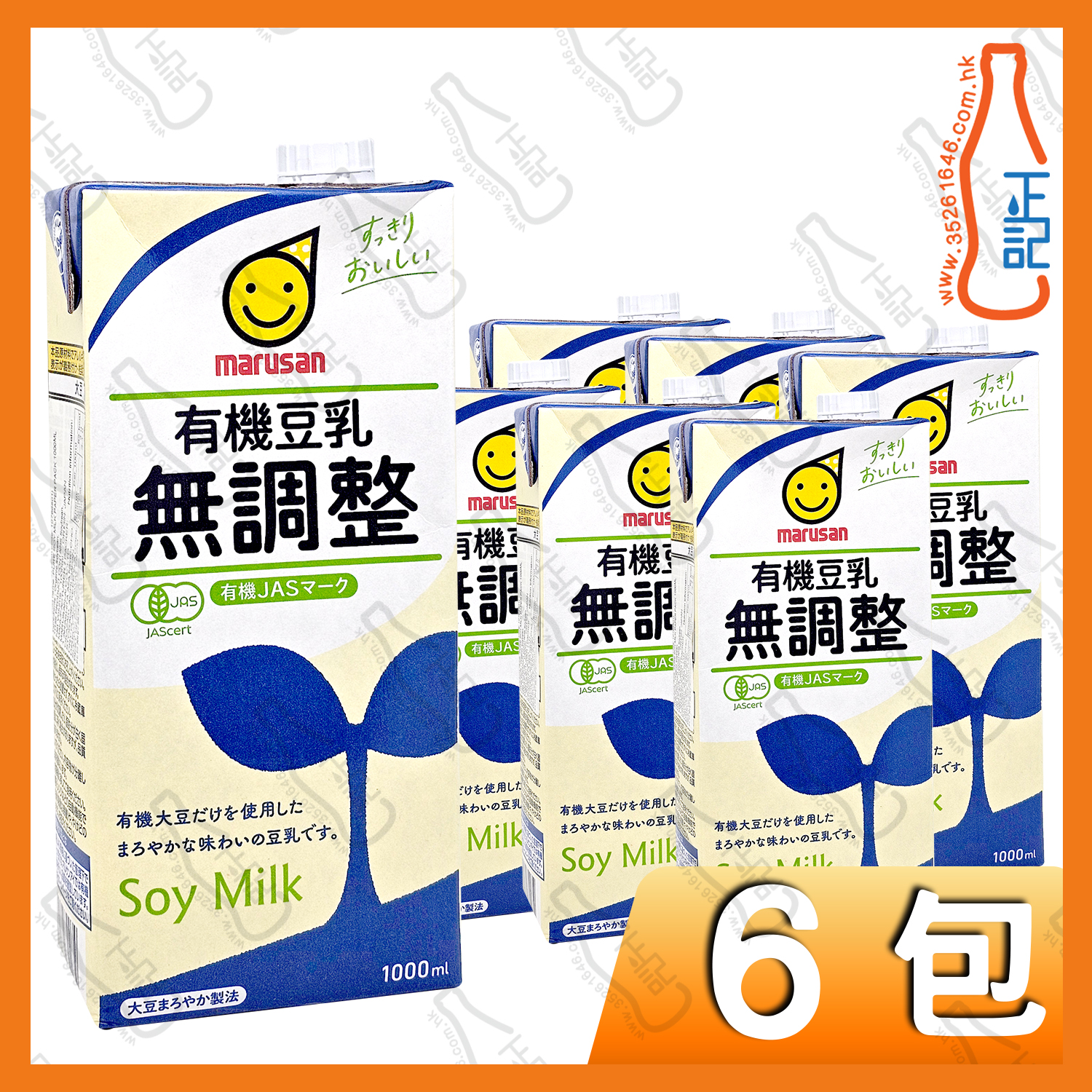 日本Marusan丸山 有機無調整純豆乳 1L x 6包 /箱