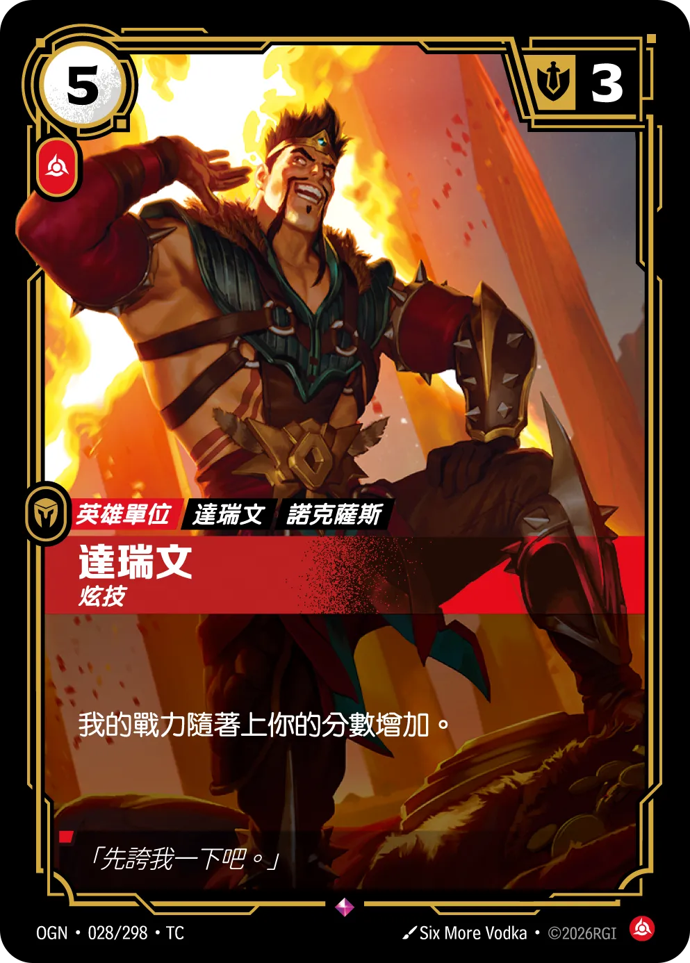 028/298 達瑞文