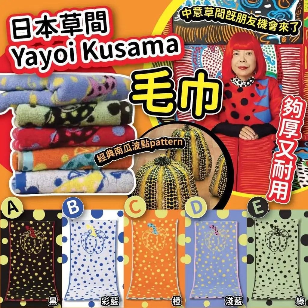 日本🇯🇵直送@限時預購🔛草間Yayoi Kusama款毛巾
