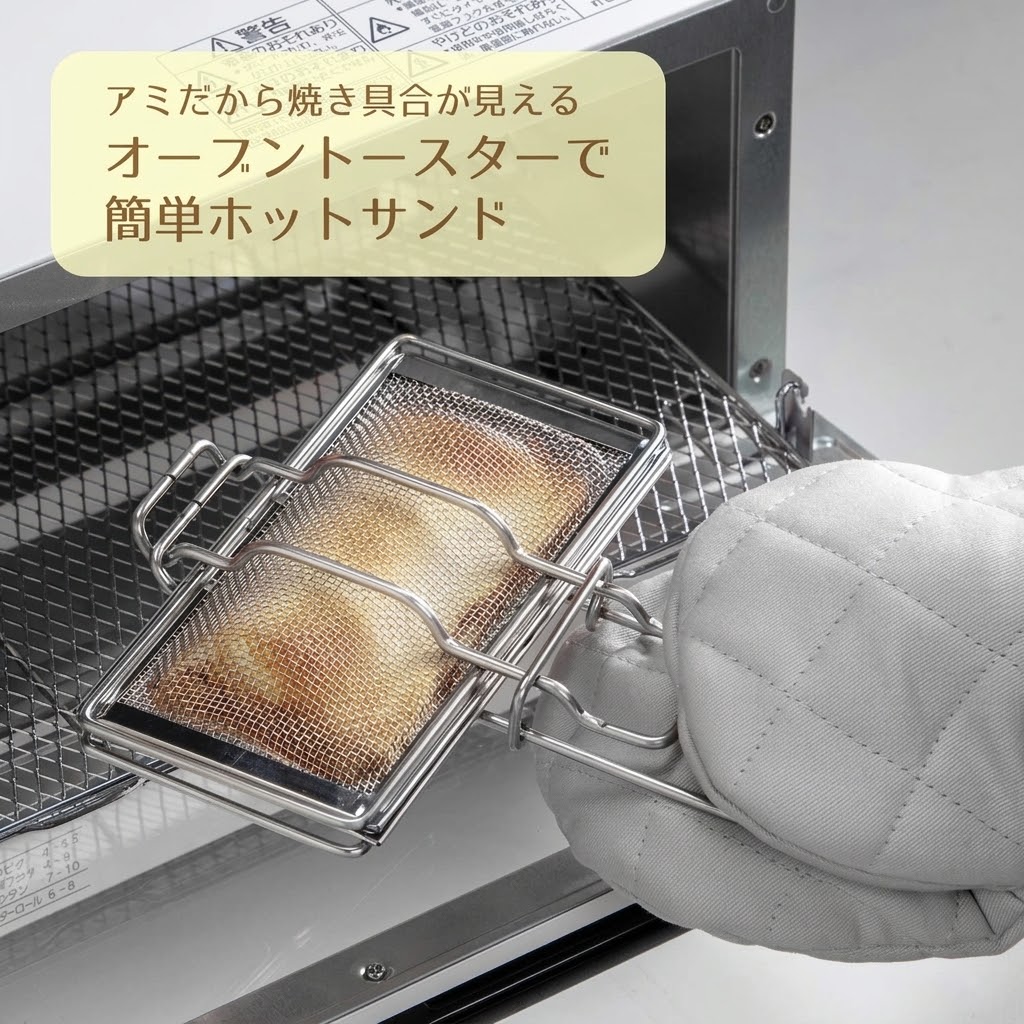 🔥🔥【日本製《高木金屬》不鏽鋼熱壓單片三文治烤網】