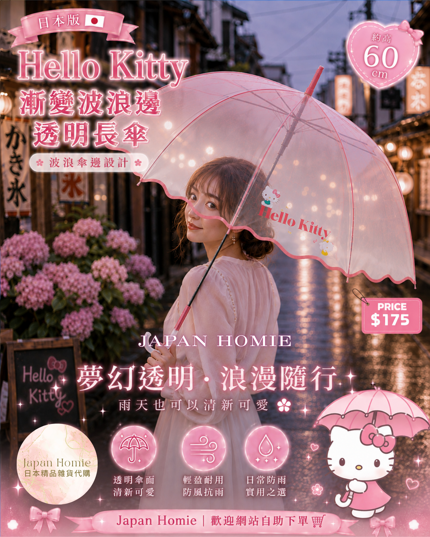 預訂 | 日本版 Kitty 漸變波浪邊 透明長遮雨傘(60cm)