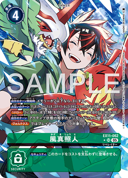 EX11-062 風真照人  (異畫)