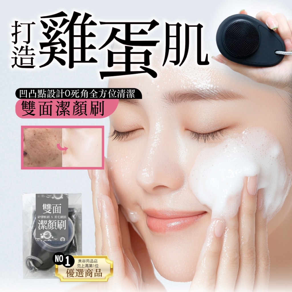 YW260545 - 矽膠軟刷 X 柔毛刷頭 💞雙面潔顏刷《贈起泡網*1》