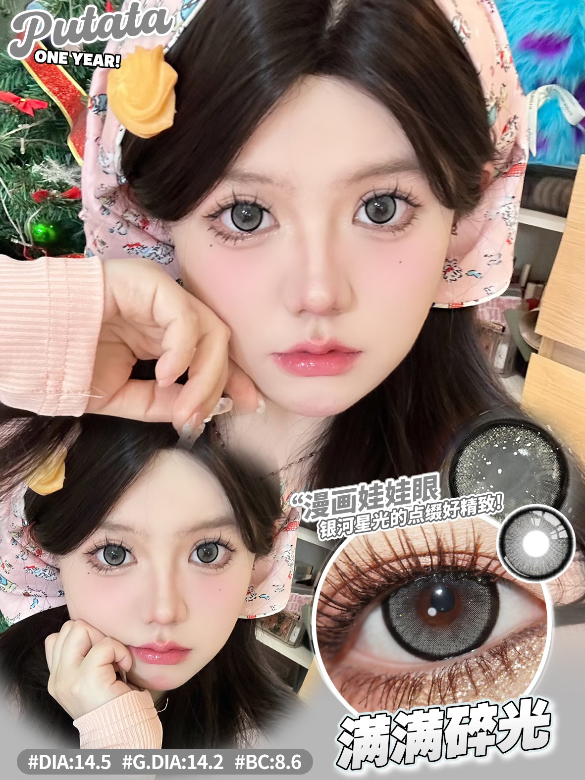 Kaylens 半年拋 滿滿碎光/繁星點點/逃出宇宙