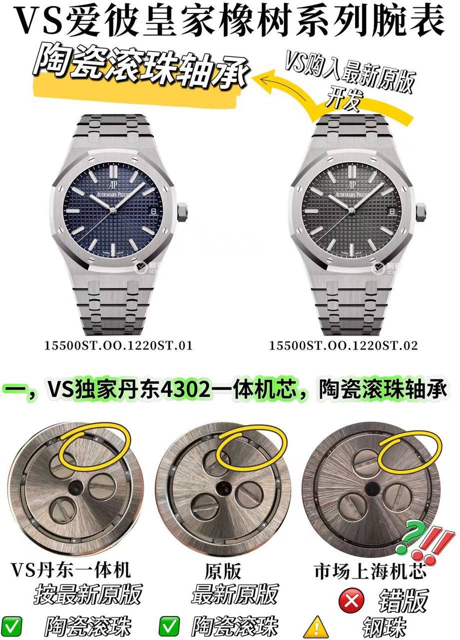 VS AP15500年度爆款丹东4302一体机芯（最新陶瓷滚珠轴承版）预售！ 1️⃣ 丹东4302一体机芯按最新原版开发（陶瓷滚珠轴承） 2️⃣VS表盘棋盘方格纹理形状相似度提升至原版的95%以上 光泽细腻 3️⃣ 表带长度与原版一致23节（非市场24节） 4️⃣ VS头粒下垂与原版效果幅度一致（头粒下垂） 5️⃣VS精密度高，时针分针针头宽度与原版一致（非市场做太宽了） 6️⃣VS与原版一致夜光有颗粒感、日历字体暖黄色。 7️⃣钢带细节与原版一致，螺丝孔下沉，“AP”字脚像海狮脚 （具体看图）