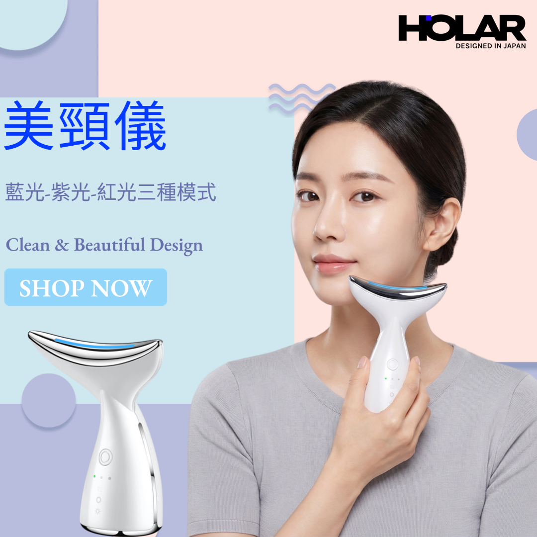 HOLAR JAPAN 美容儀 導入儀 震動溫熱頸部護理三色美頸儀