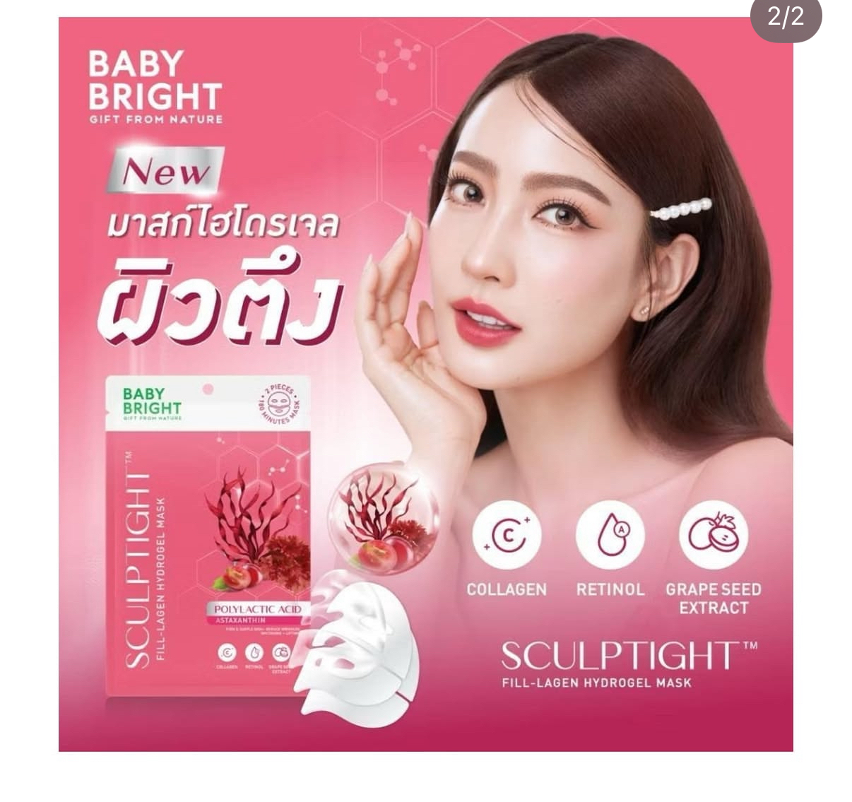 泰國直送現貨 Boots精選-Baby Bright水凝膠面膜 一套兩塊❗️