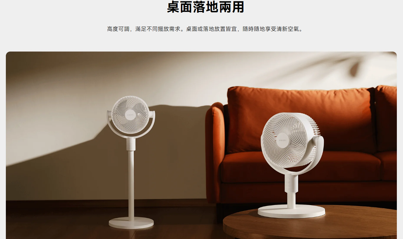 小米 智能直流變頻循環落地風扇 (可座台/可座地) 