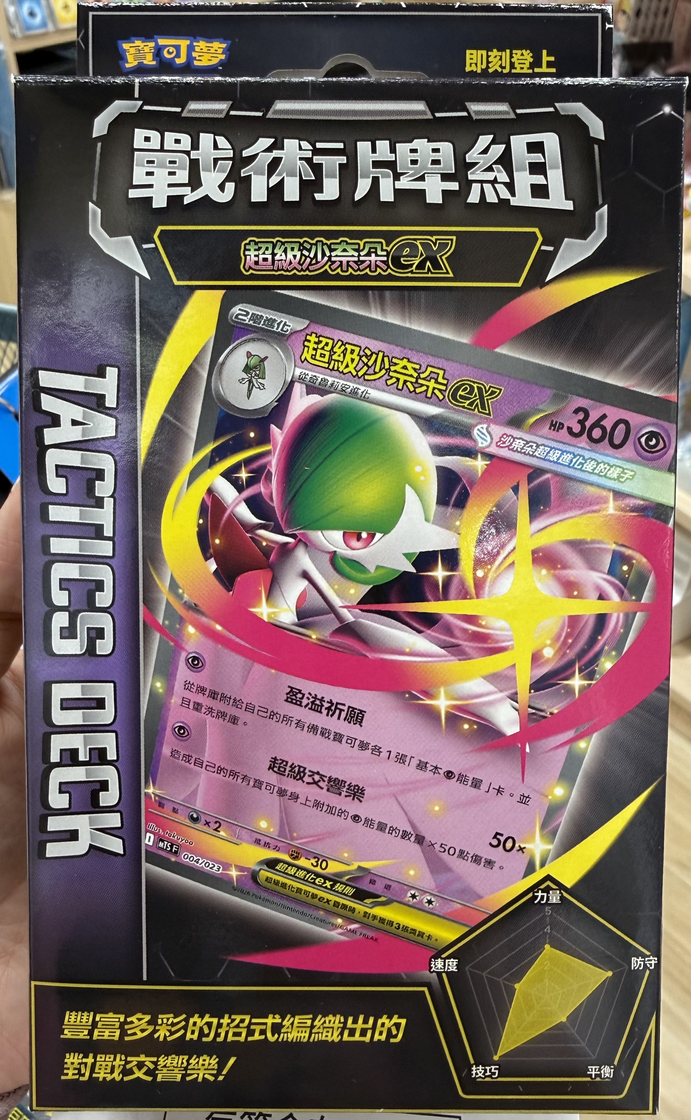 戰術牌組 超級沙奈朵ex 