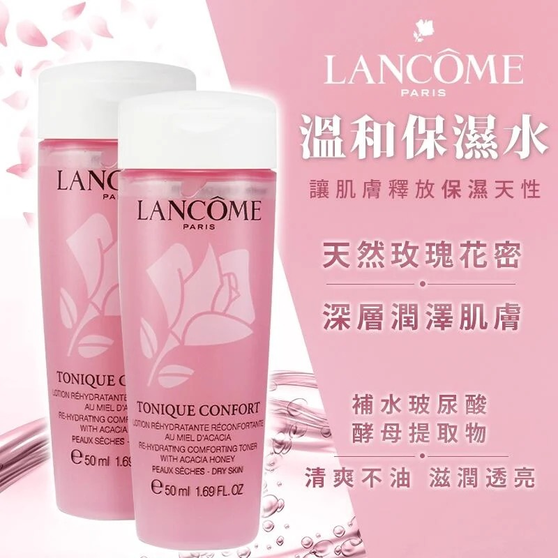 【預訂】Lancome 柔顏爽膚水 50ml (1套2支)