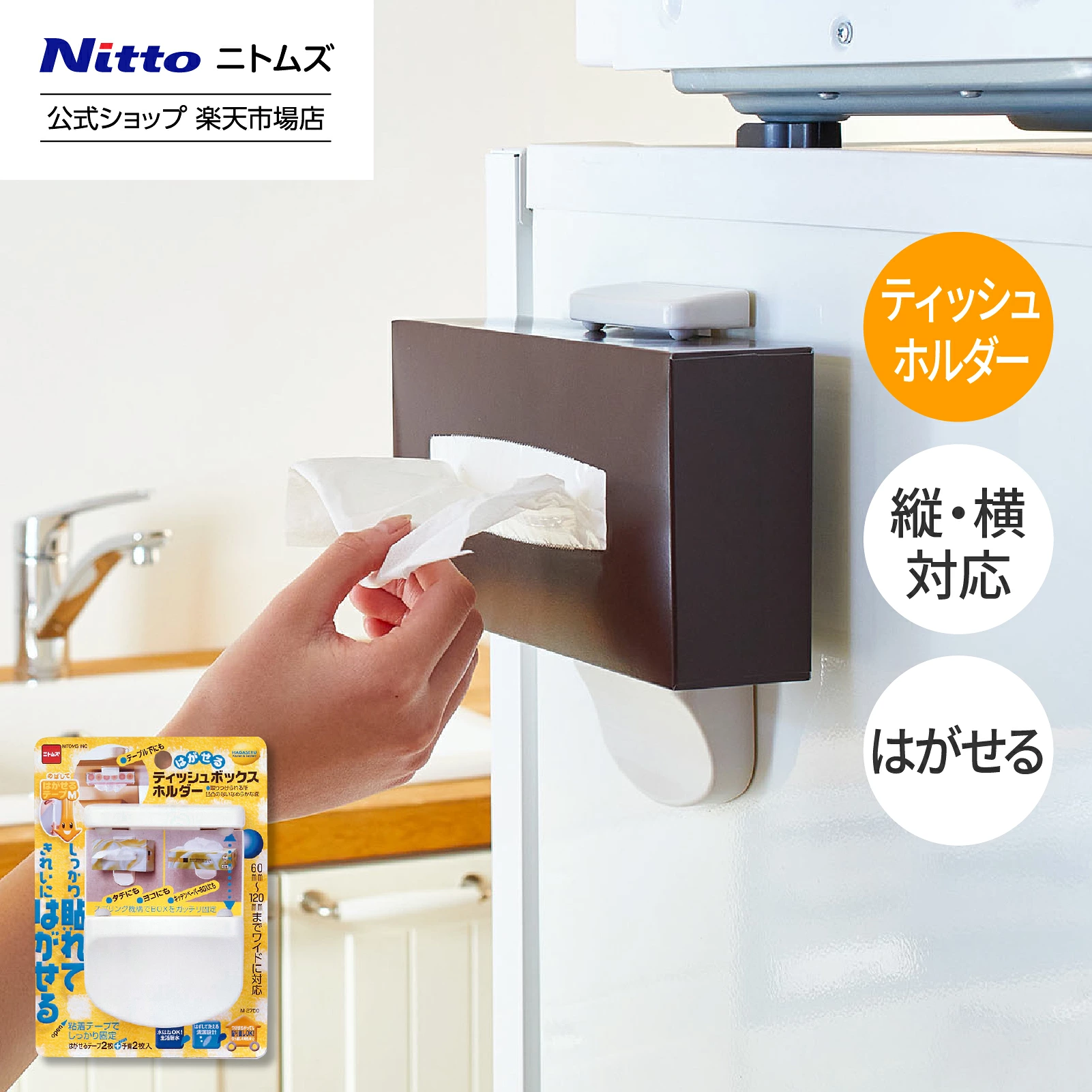 🔥🔥【日本製《NITOMS》無痕掛牆式紙巾盒固定架】