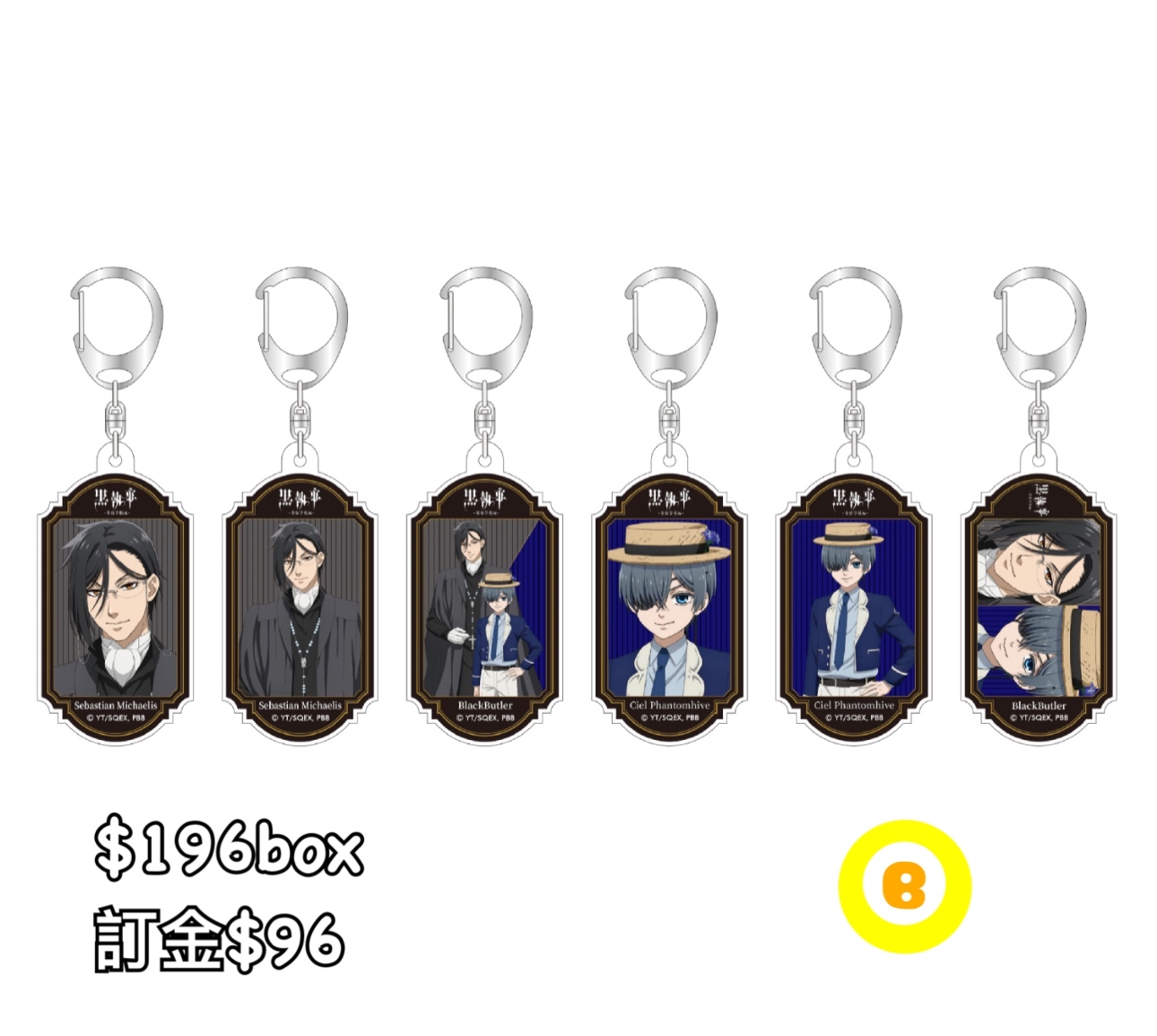 preorder預訂6/2026年黑執事寄宿学校編匙扣原盒