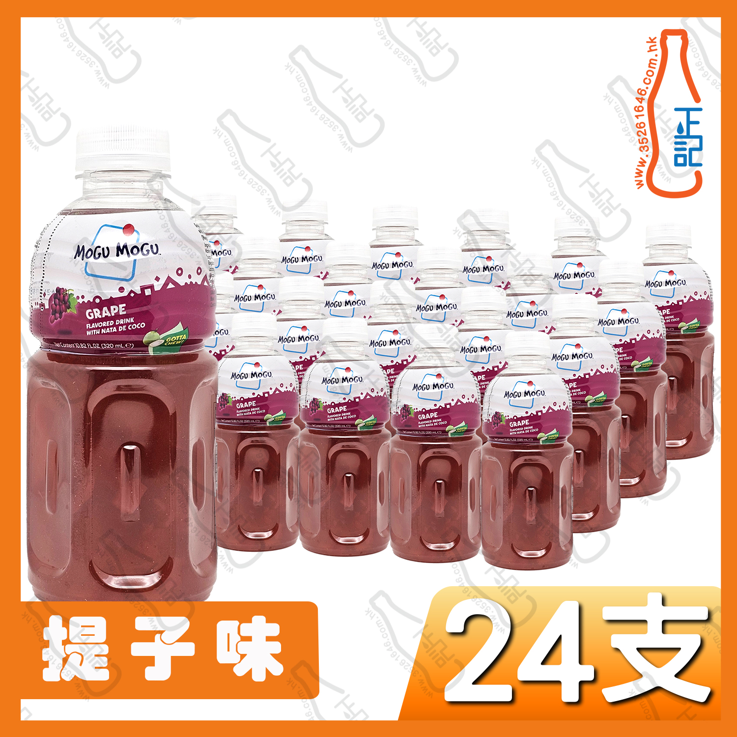 MOGU MOGU【提子】蒟蒻果粒果汁 320ml x 24支 /箱