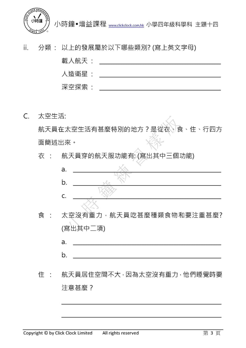  模擬試卷 (四年級)