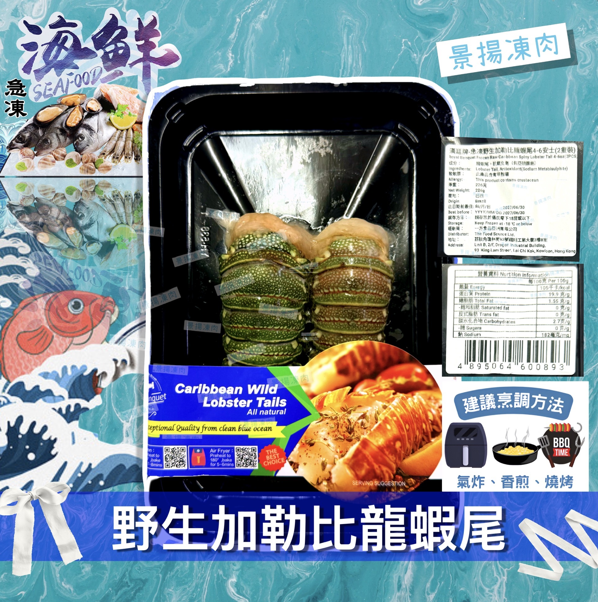 野生加勒比海龍蝦尾 (-18C, 2隻裝, 4-6安士)