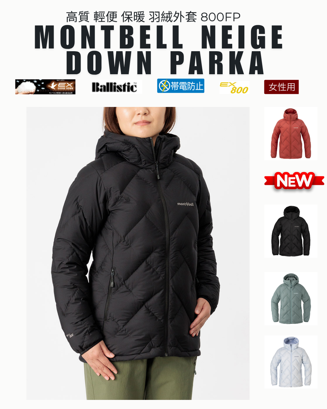 日本代購【  2026新色 日本直送 montbell 女裝 800FP 輕量保暖連帽羽絨外套 Neige Down Parka Women’s 800FP 】 