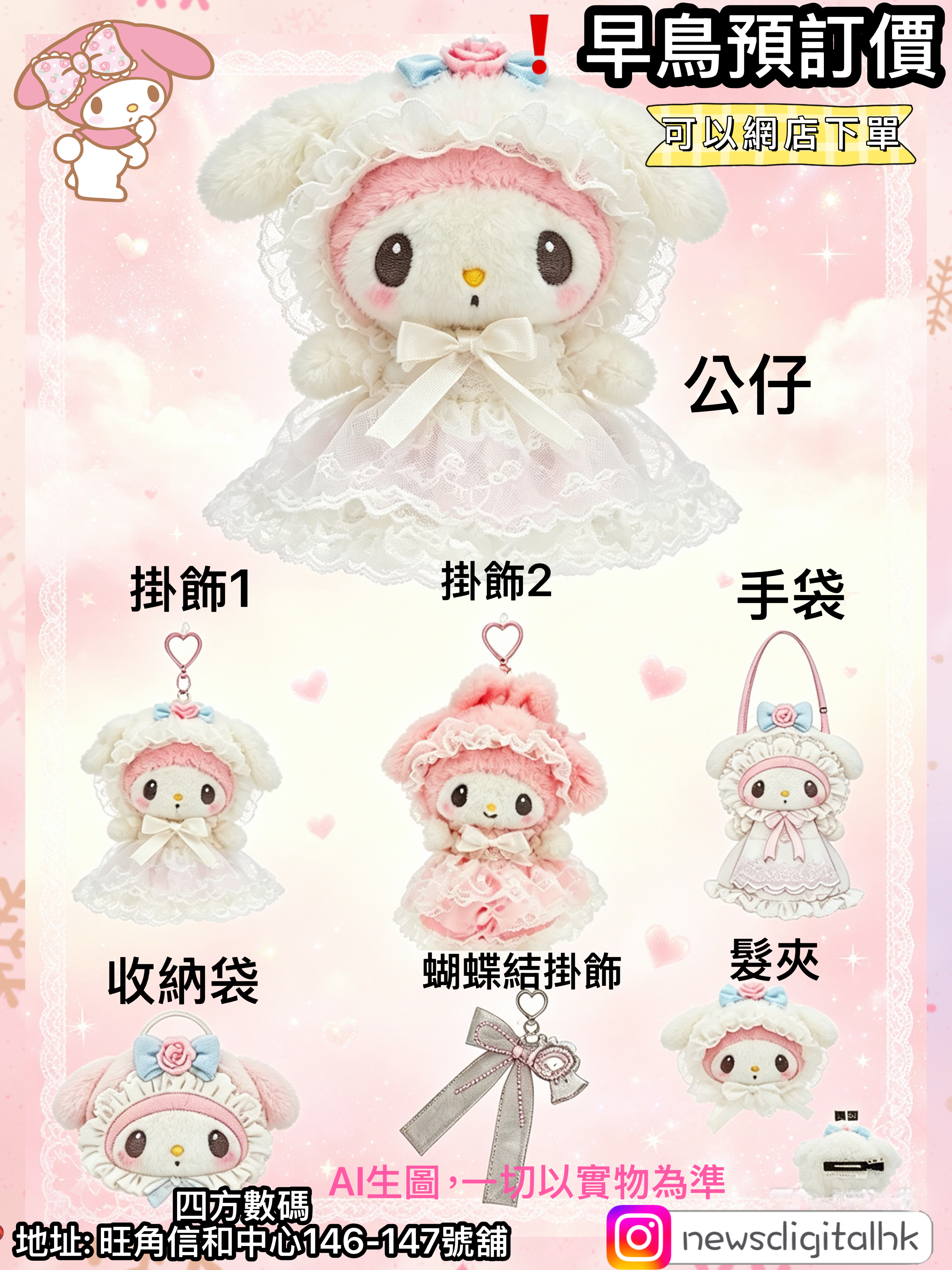 [1月底到貨] Sanrio My melody ceremony 生日系列