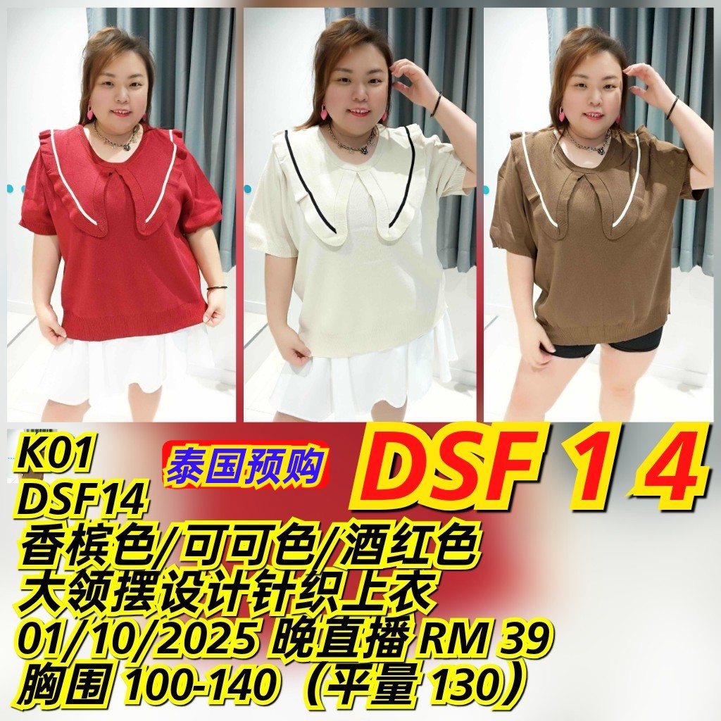DSF14 大领摆设计针织上衣