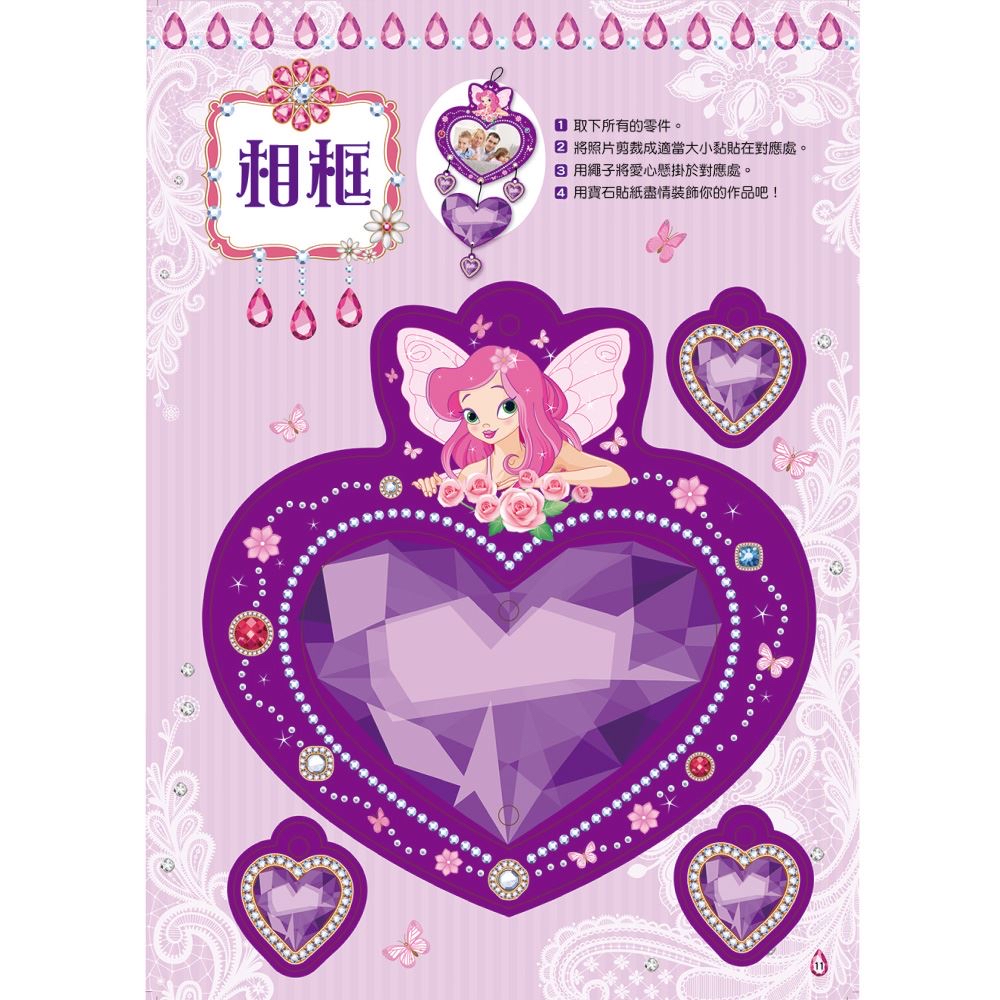 世一 公主夢幻舞會手作書
