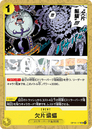 One Piece TCG Card Game - Op14-117 (UC) Brick Bat 