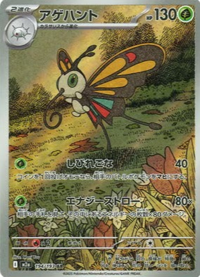 M2a 194/193 アゲハント AR