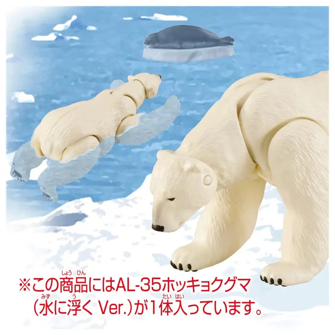 Ania AL-35 Polar Bear (Floating Ver.)
