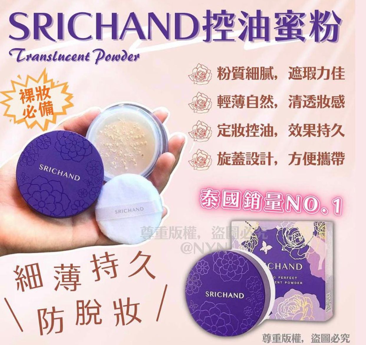  【預訂】泰國 Srichand 控油蜜粉 4.5g