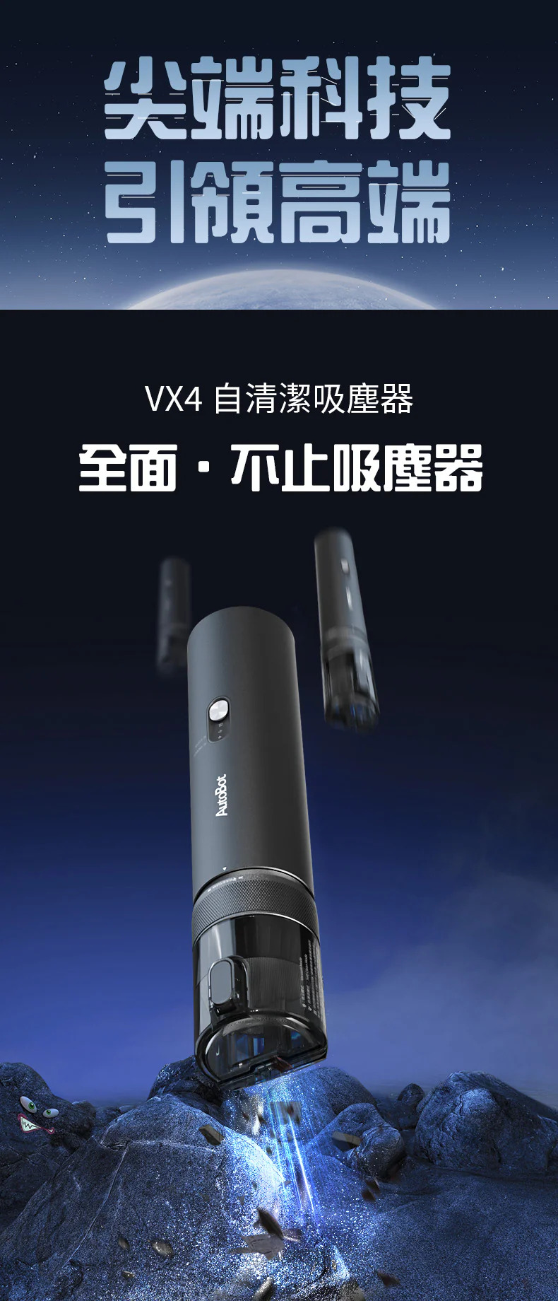 香港行貨 一年保養 AutoBot VX4 MAX 全面自清潔吸塵機