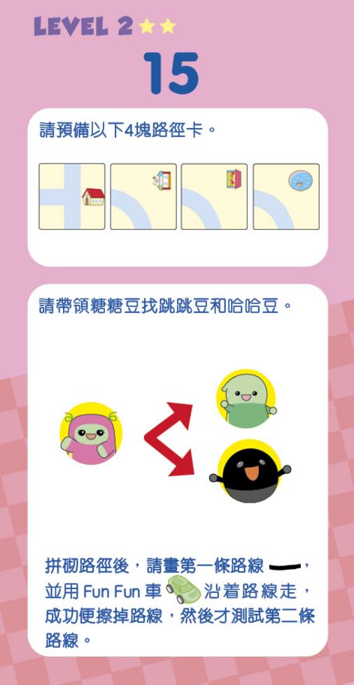 新雅 小跳豆Fun Fun 車：路線編程遊戲