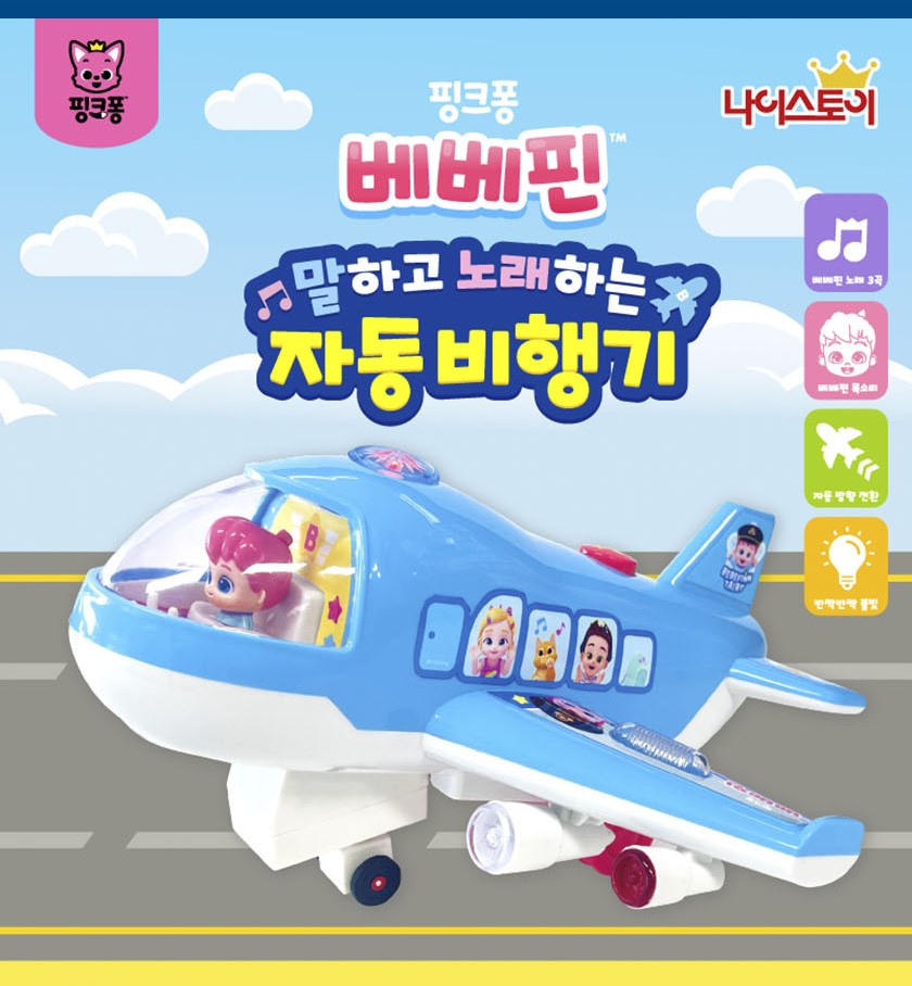   【預訂】韓國直送 Bebefinn 音樂飛機