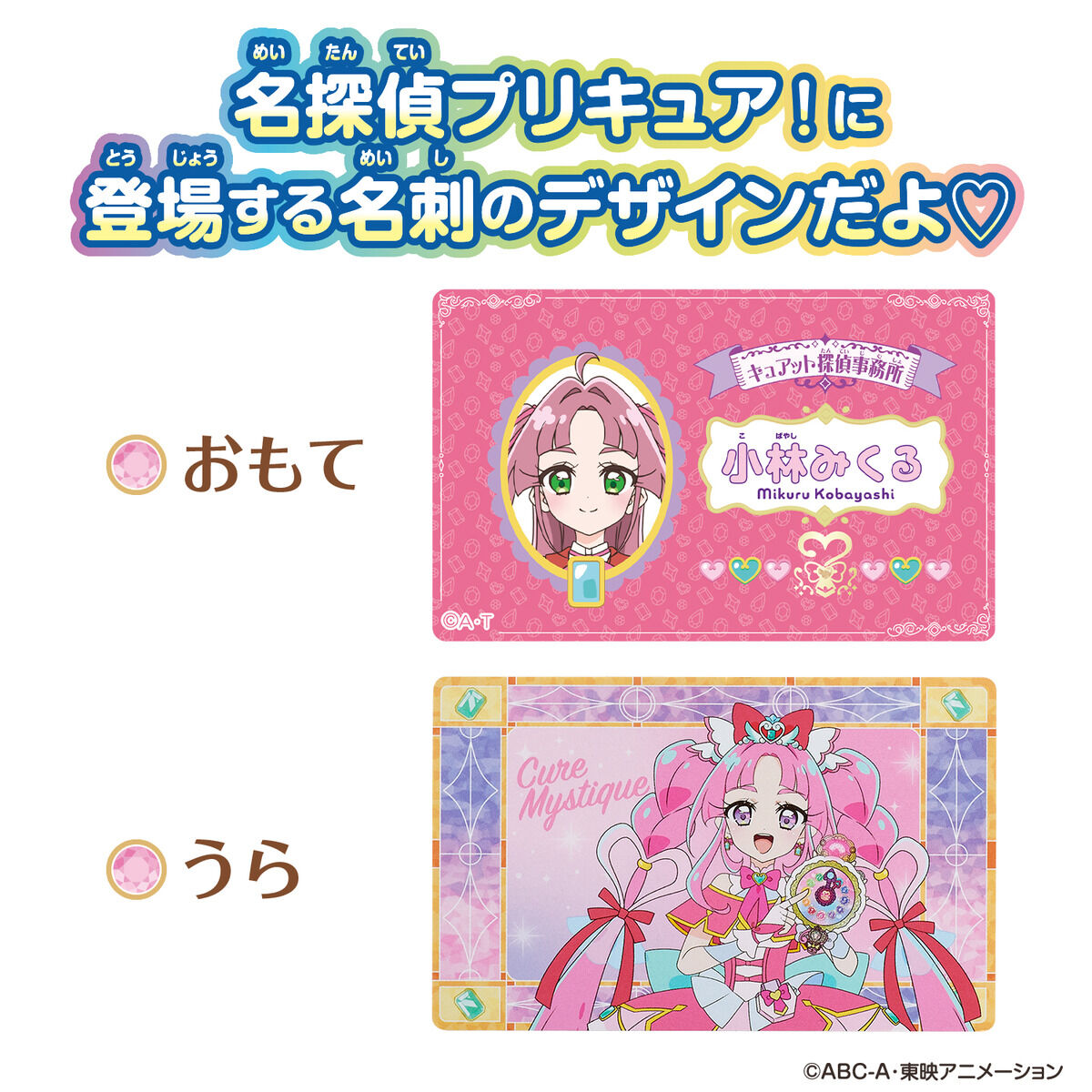 名偵探光之美少女 PreCure 名牌卡＆專用卡套掛件 #P-PCT0160 [BANDAI] (BACK-ORDER) 