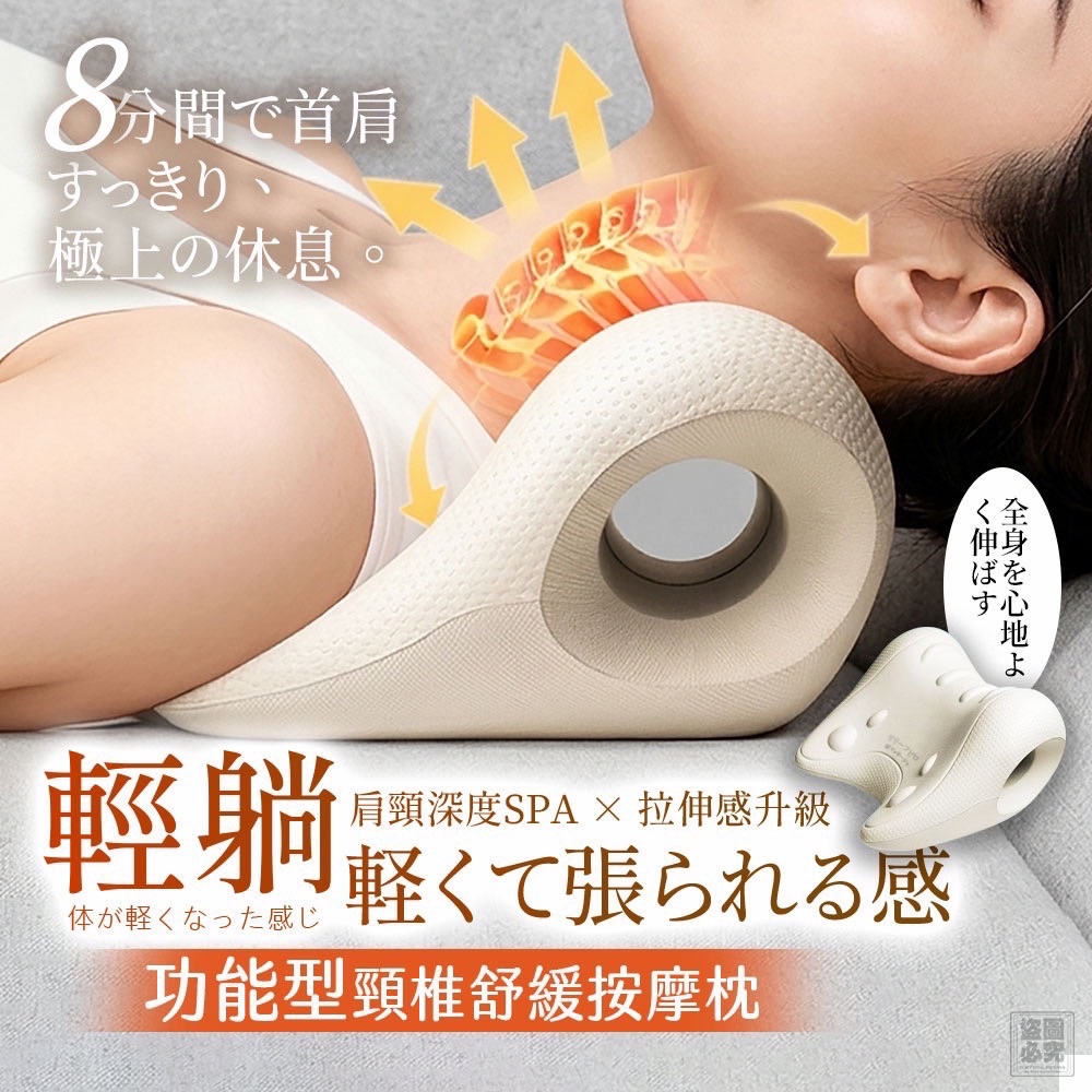 *日本功能型頸椎舒緩按摩枕*