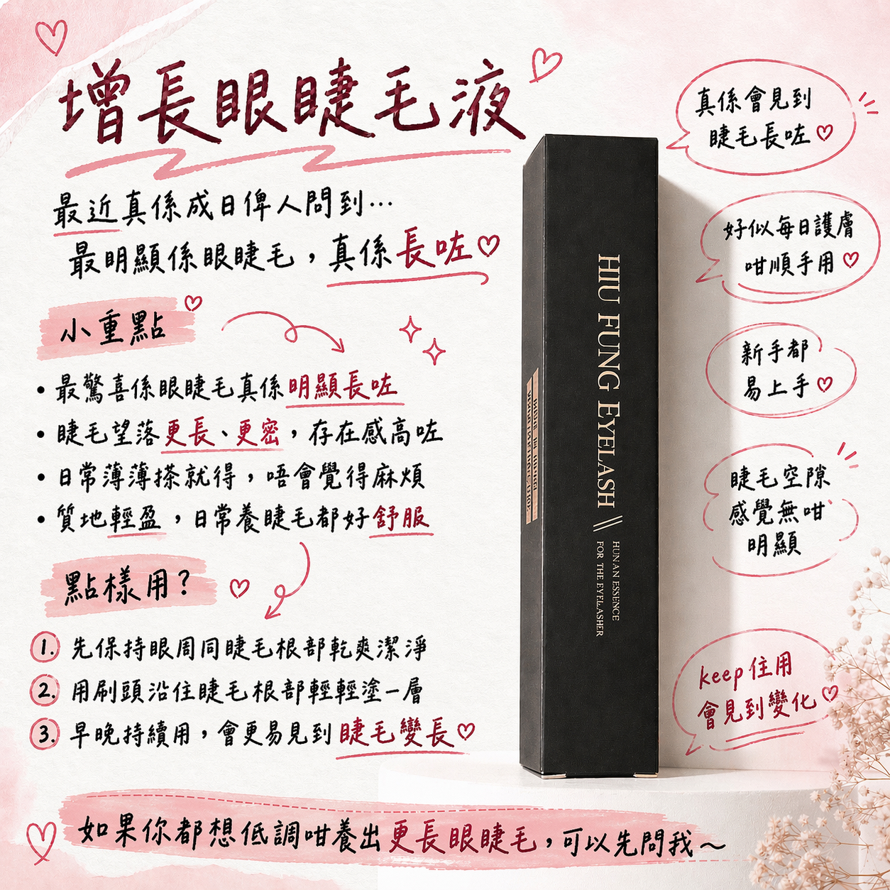 26/4出貨《天然睫毛成長液 — まつ毛の自然な美しさを目覚めさせる 》