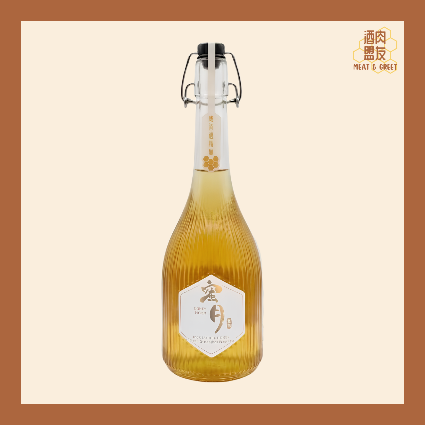 桂花蜜月 Honey Moon Mead Osmanthus Fragrans 桂花蜂蜜酒 100% Lychee Honey